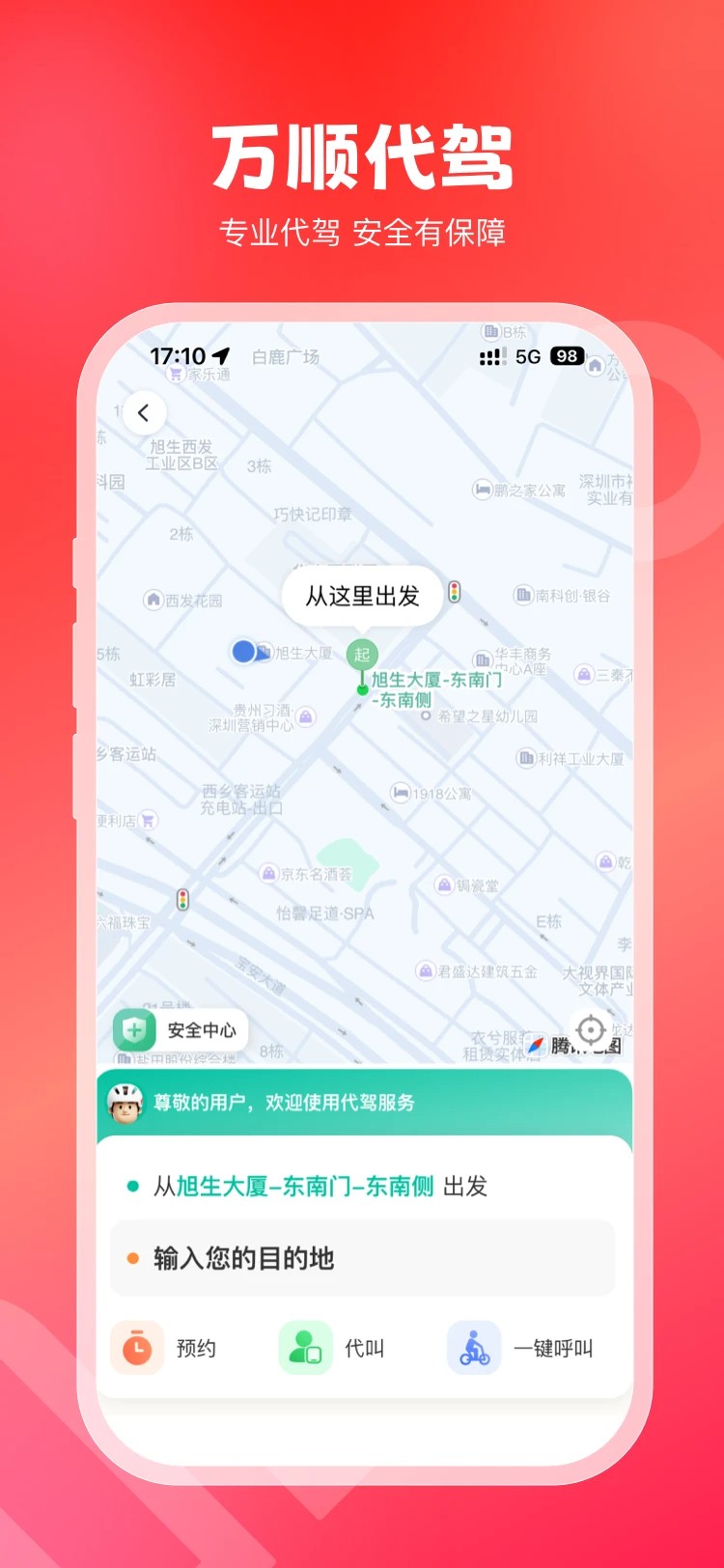 万顺叫车手机版
