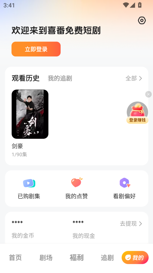 喜番短剧最新版截图0