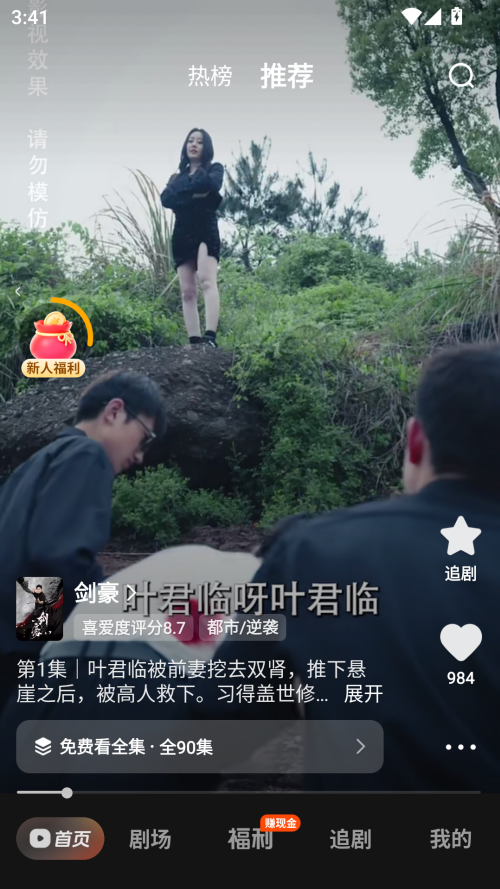 喜番短剧最新版截图3