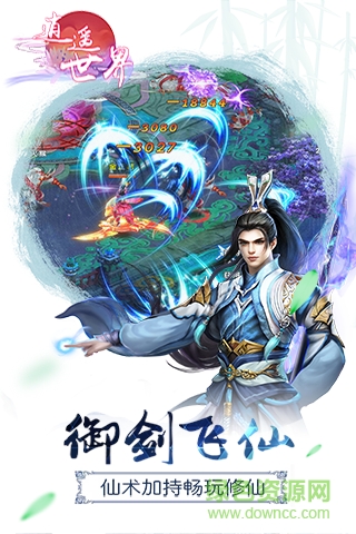 逍遥世界果盘版