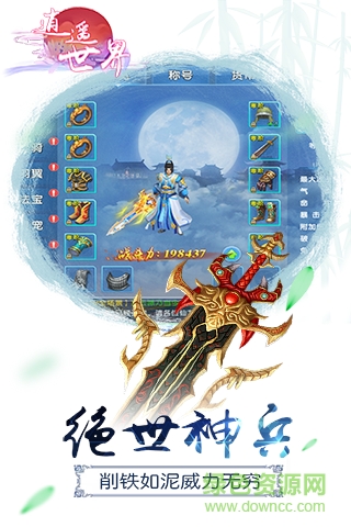 逍遥世界果盘版