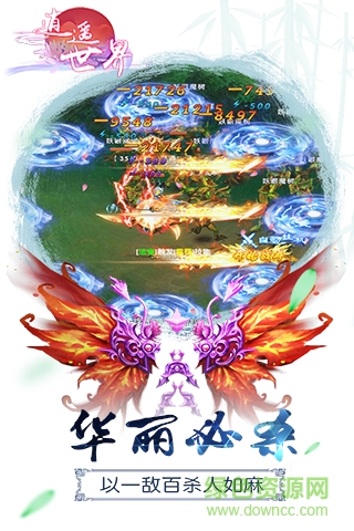 逍遥世界果盘版