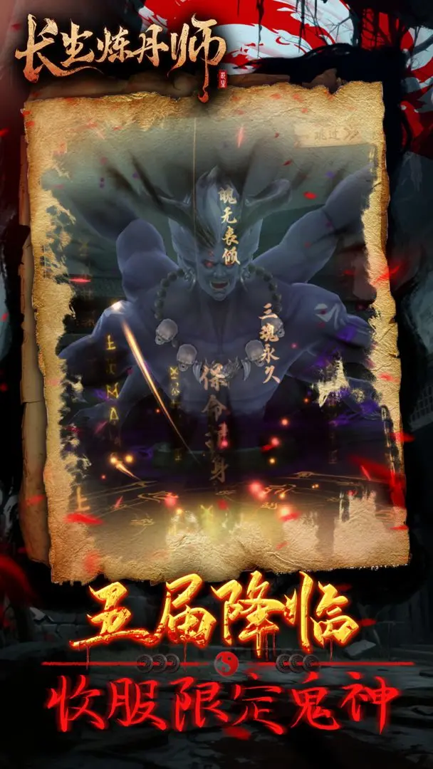 长生炼丹师截图0