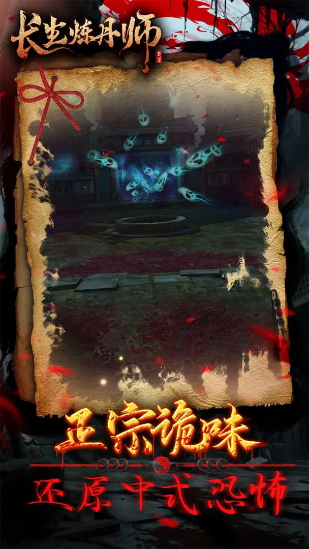 长生炼丹师截图1