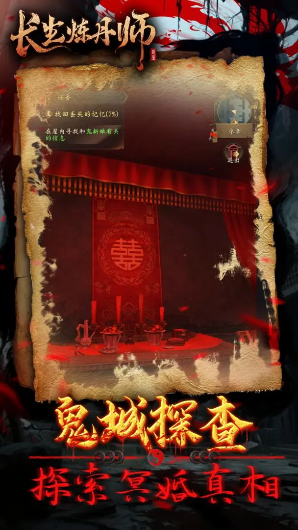 长生炼丹师截图2