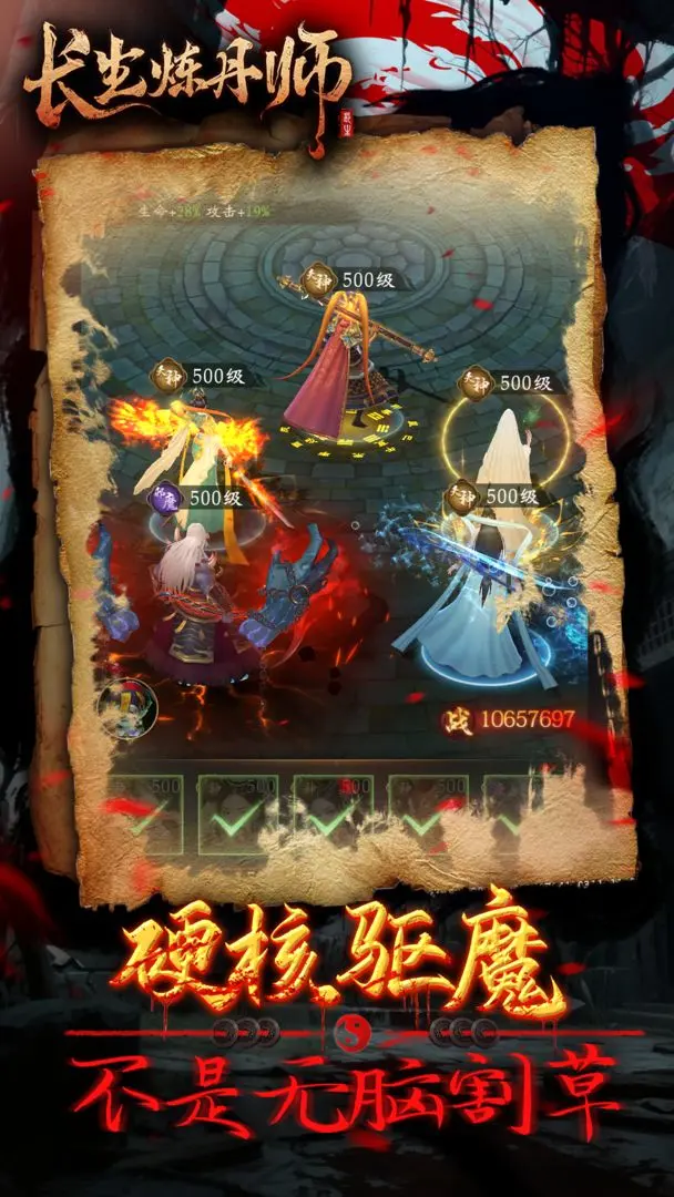 长生炼丹师截图4