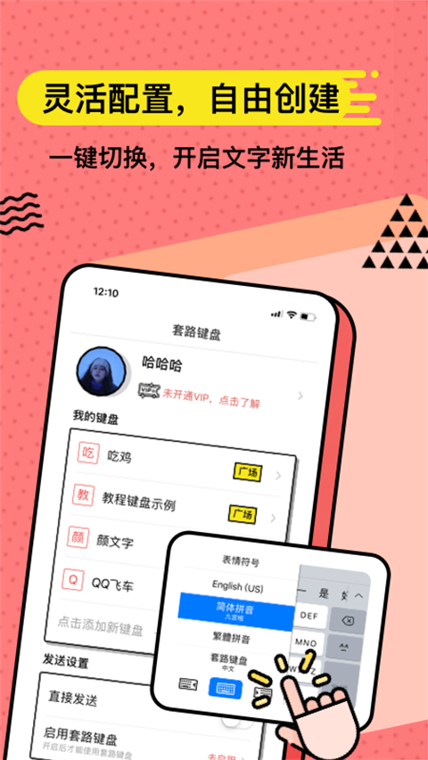 无思键盘旧版