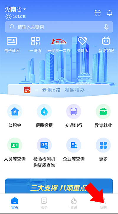湘易办  安卓版