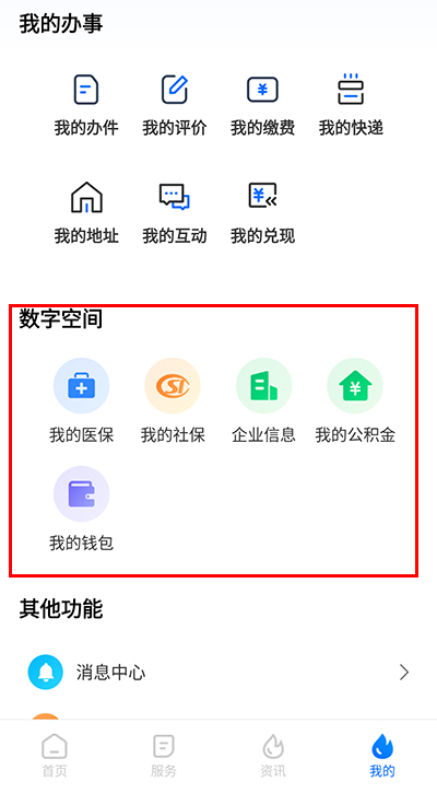 湘易办  安卓版