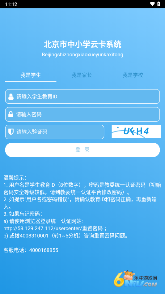 学生云卡截图3