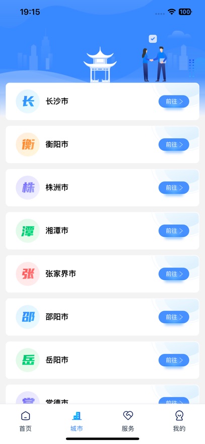 湘易办  安卓版截图0