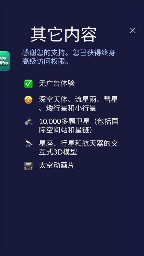 Star Walk 2安卓版截图0