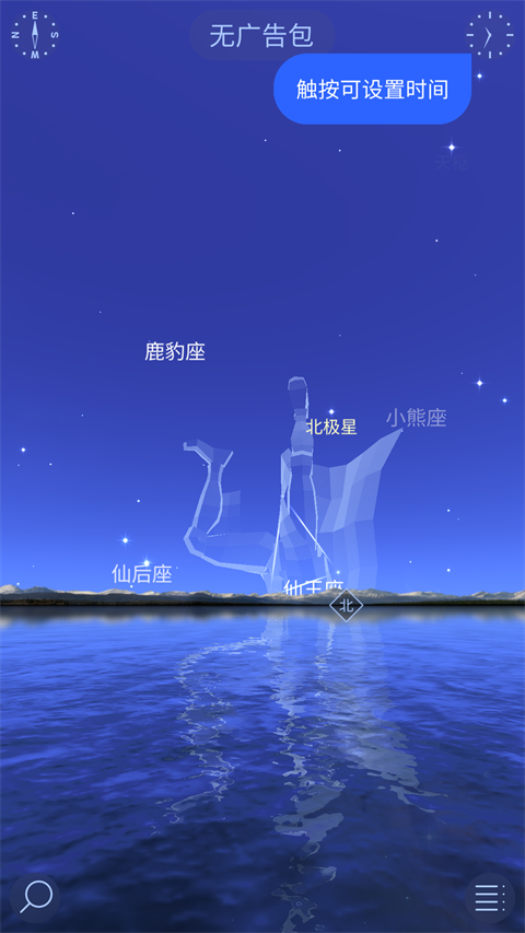 Star Walk 2安卓版截图1