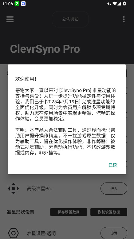 准星辅助器安卓版截图3