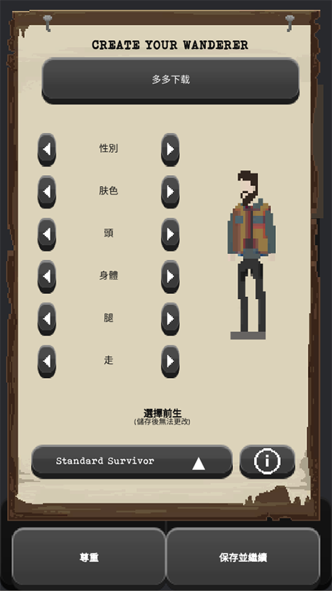 流浪者中文版截图2