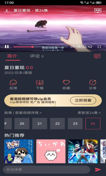 趣动漫免费正版