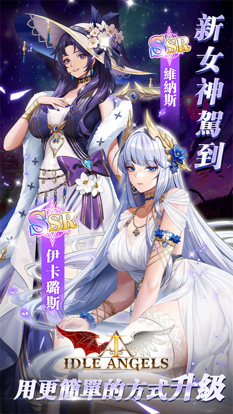 放置女神安装手机版截图3