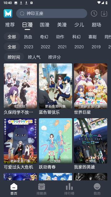 蓝猫动漫最新版截图1