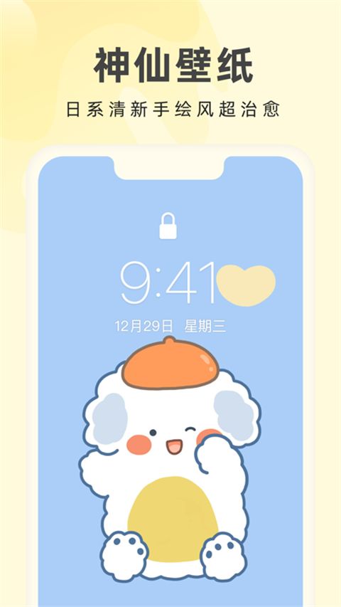 奶由壁纸免费版截图3