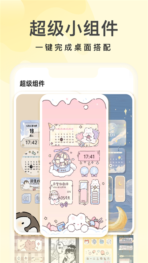 奶由壁纸免费版截图4