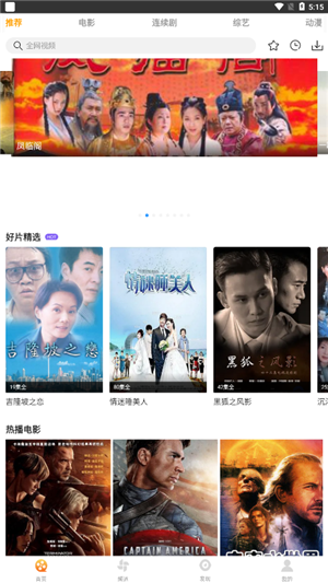 爱电影视截图4