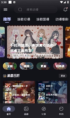 Mi动漫正版截图1