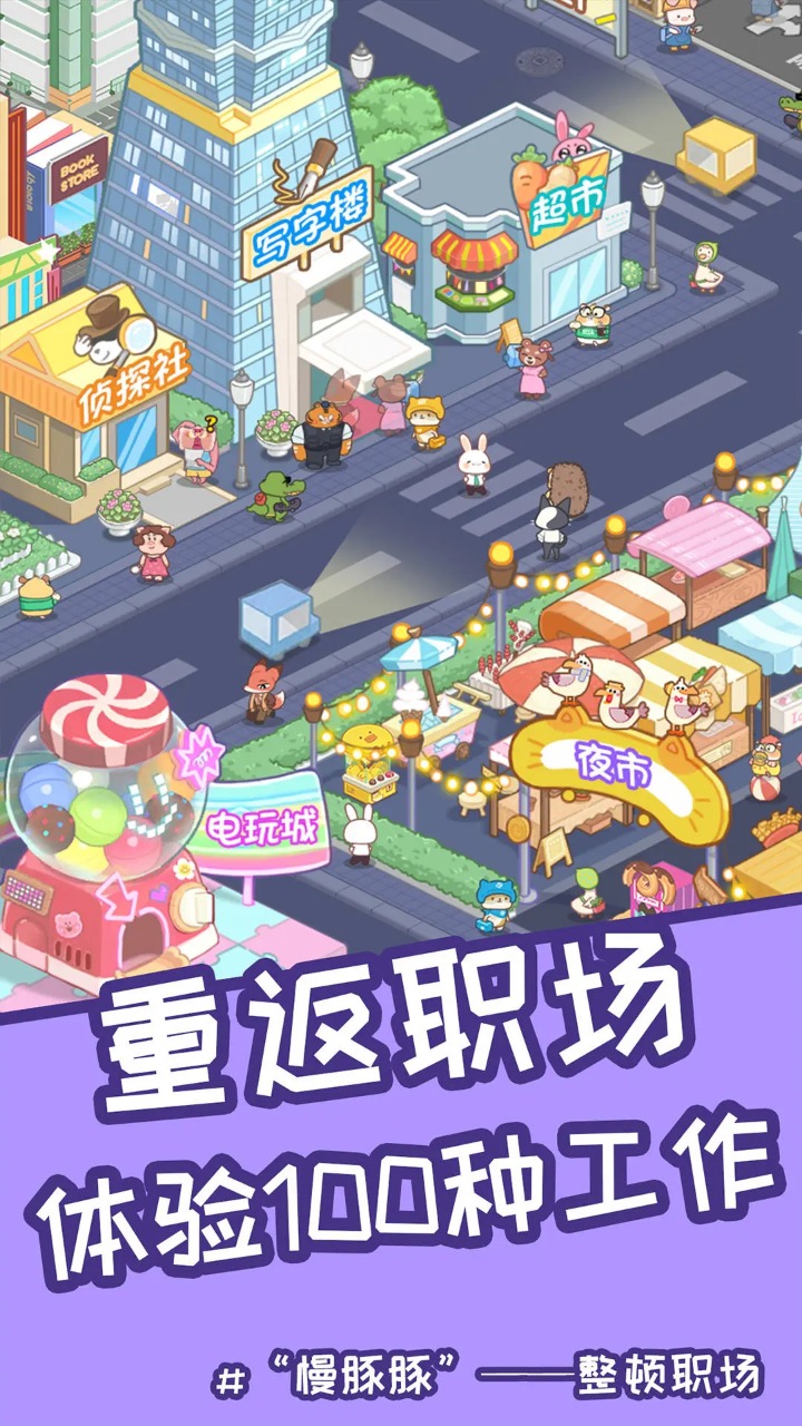慢豚豚的生活2025最新版截图1