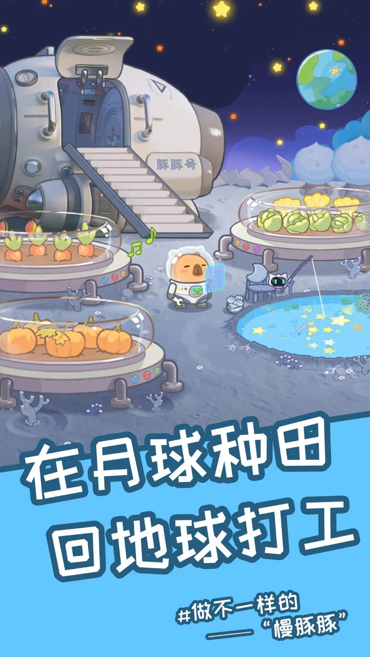 慢豚豚的生活2025最新版截图2