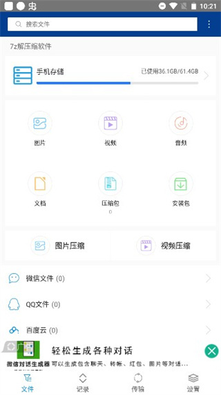7Z解压缩软件手机版截图0