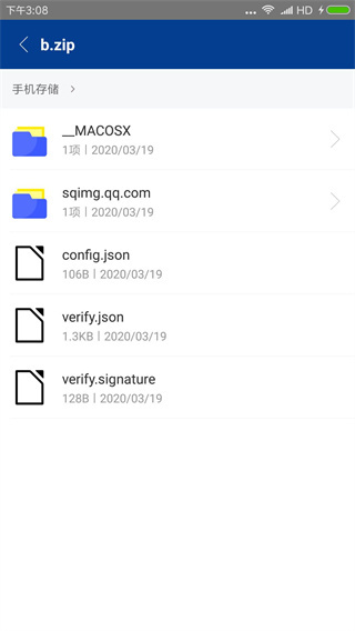 7Z解压缩软件手机版截图2