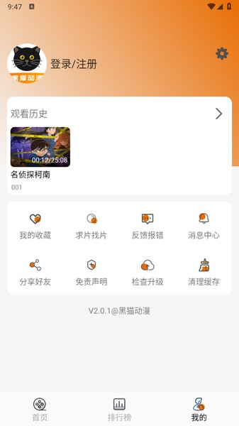 黑猫动漫2025最新版截图3