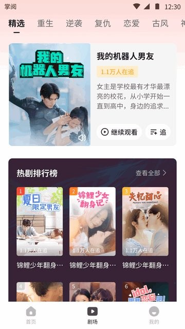 薏米短剧正版截图1