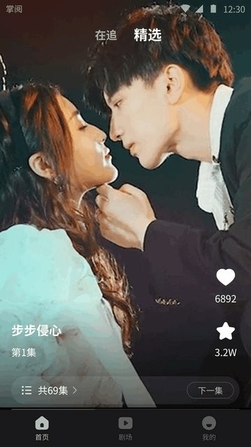 薏米短剧正版截图0