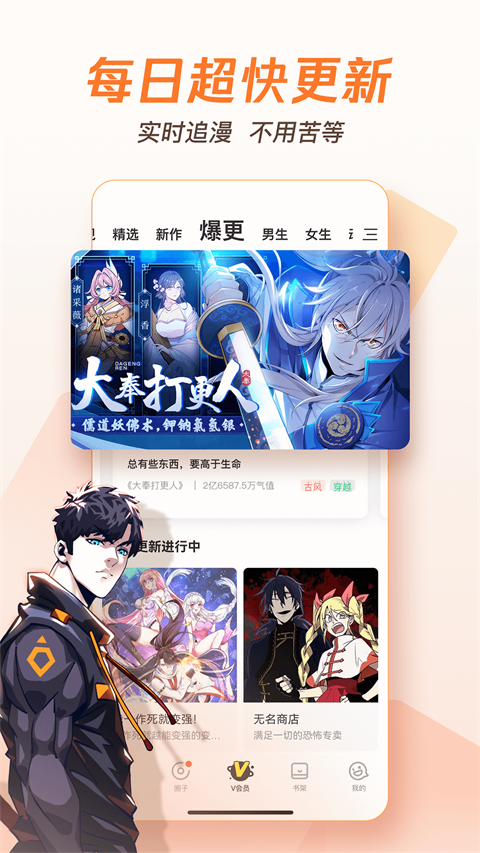 腾讯动漫2025最新版截图1