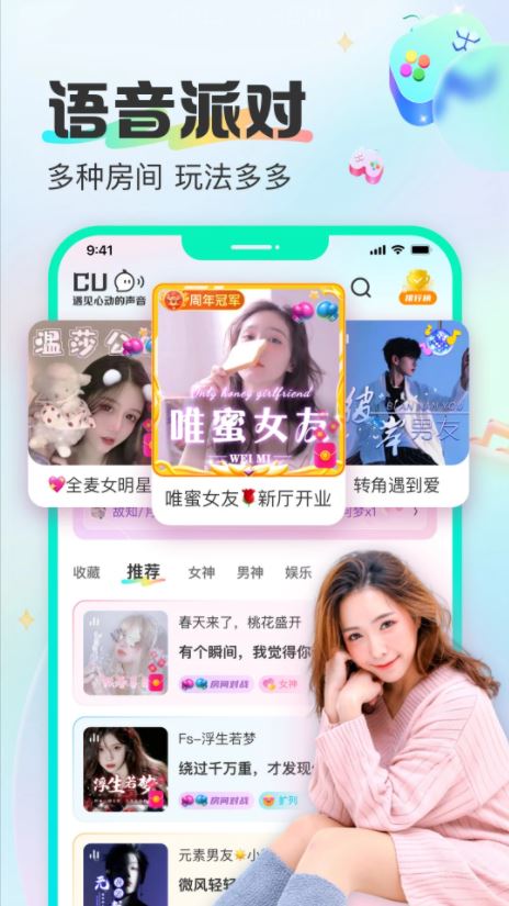 CU语音截图2