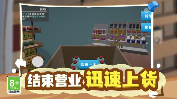 首富经营计划手机版截图3