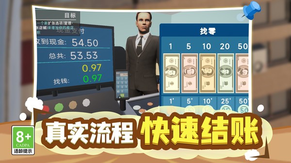 首富经营计划手机版截图1