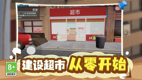 首富经营计划手机版截图2