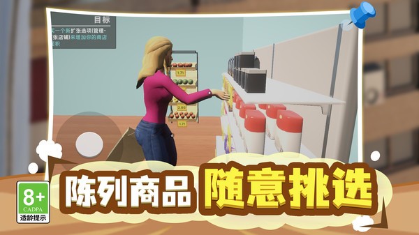 首富经营计划手机版截图4