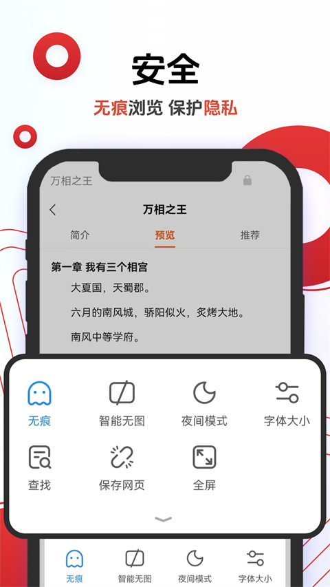 欧朋浏览器免费截图0