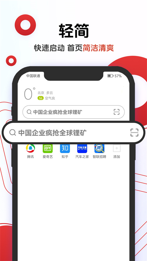 欧朋浏览器免费截图1