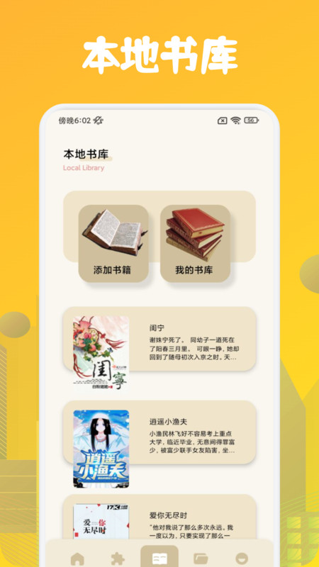 肥猫阅读2025最新版截图2