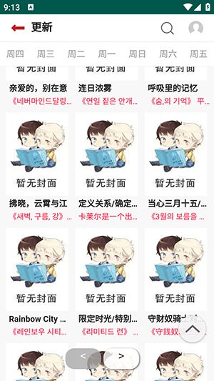 贝勒漫画2025最新版截图0
