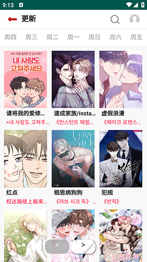 贝勒漫画2025最新版截图1