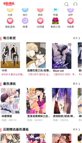 贝勒漫画2025最新版截图2