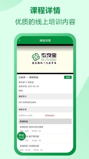 佑安宝软件截图0