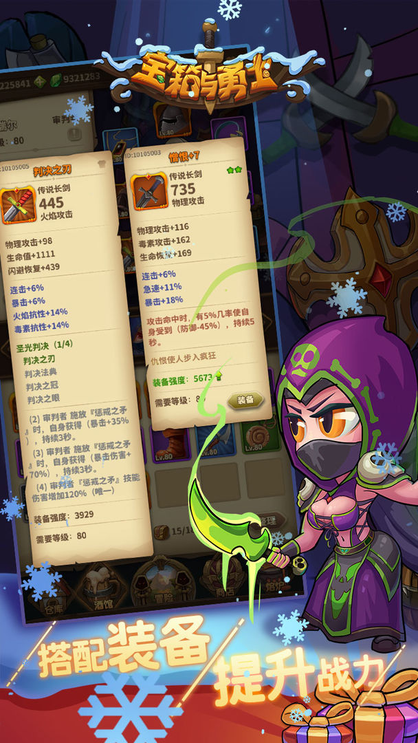 宝箱与勇士正版截图1