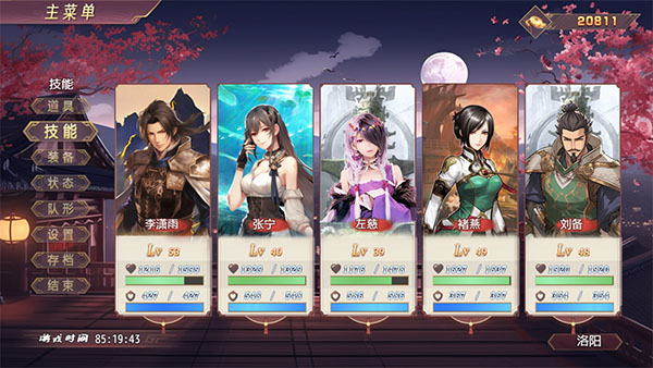 三国真龙传截图0