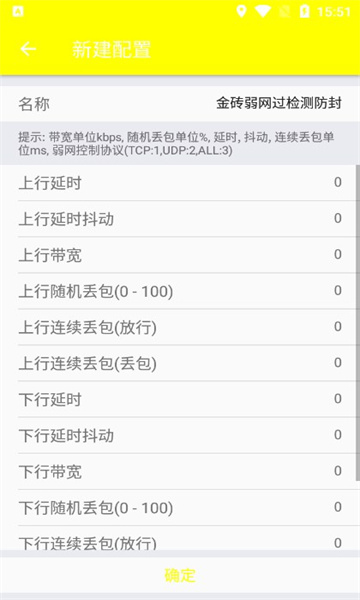 金砖弱网(禁止倒卖)正版截图0