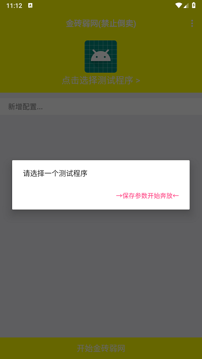 金砖弱网(禁止倒卖)正版截图1